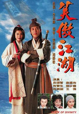 笑傲江湖1996粤语版