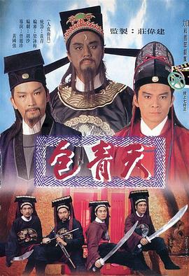 包青天1995粤语版